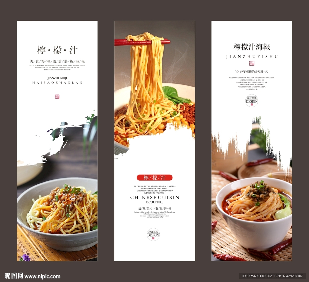 担担面海报展板