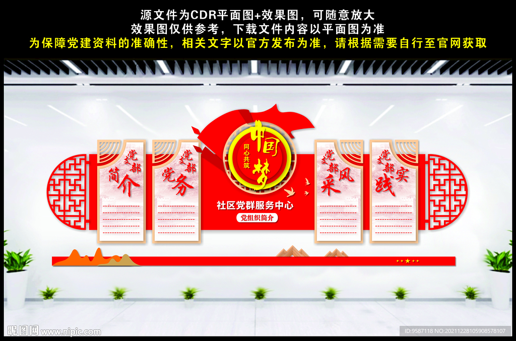 社区党服务