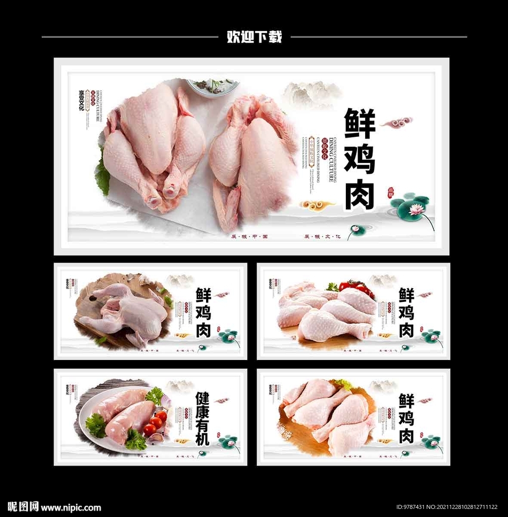 鲜鸡肉 