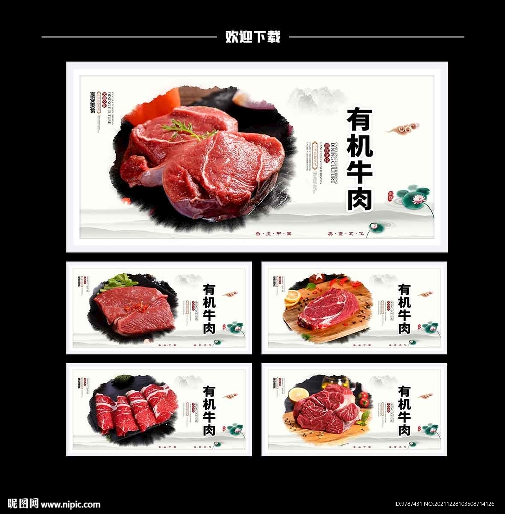 牛肉展板