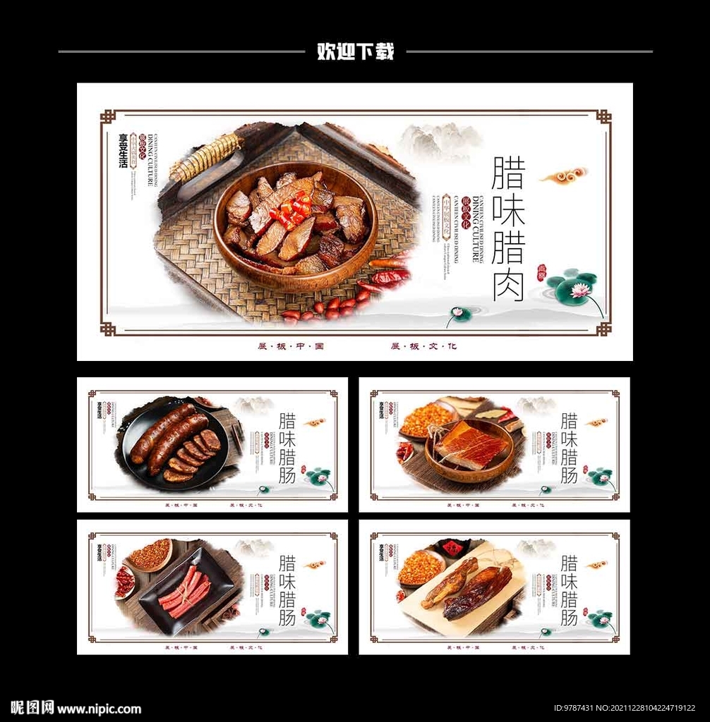 腊肉海报