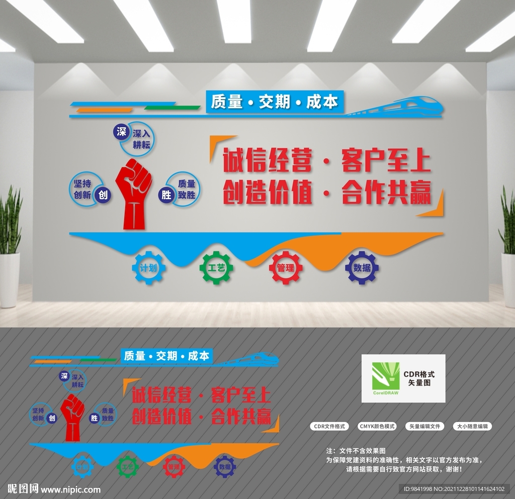 企业文化墙