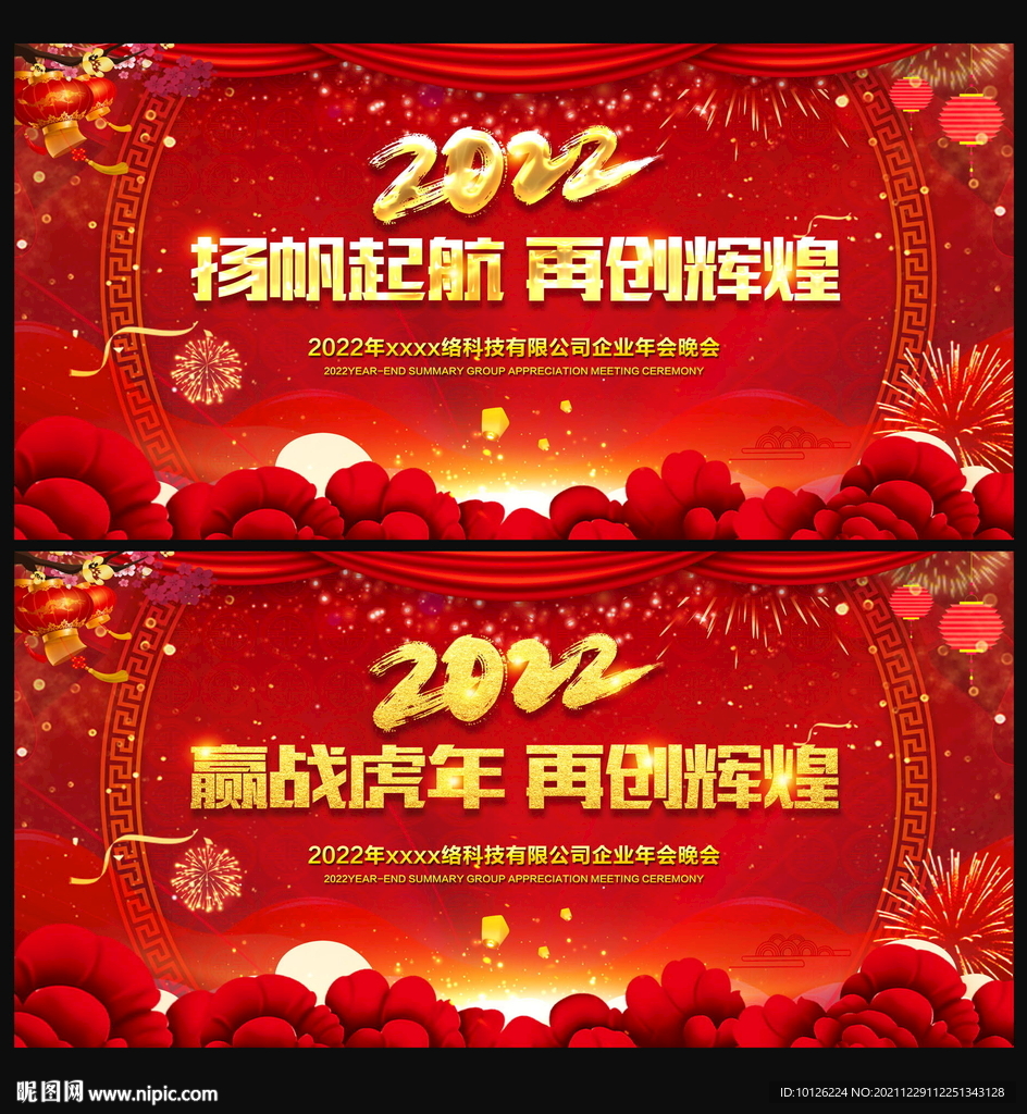 年终答谢会