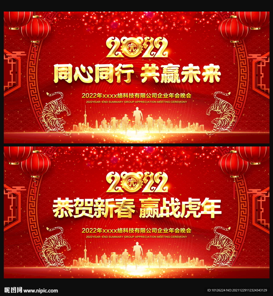 2022虎年海报背景