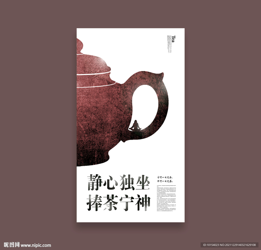 茶文化 