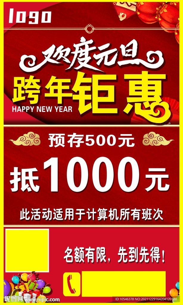 元旦活动