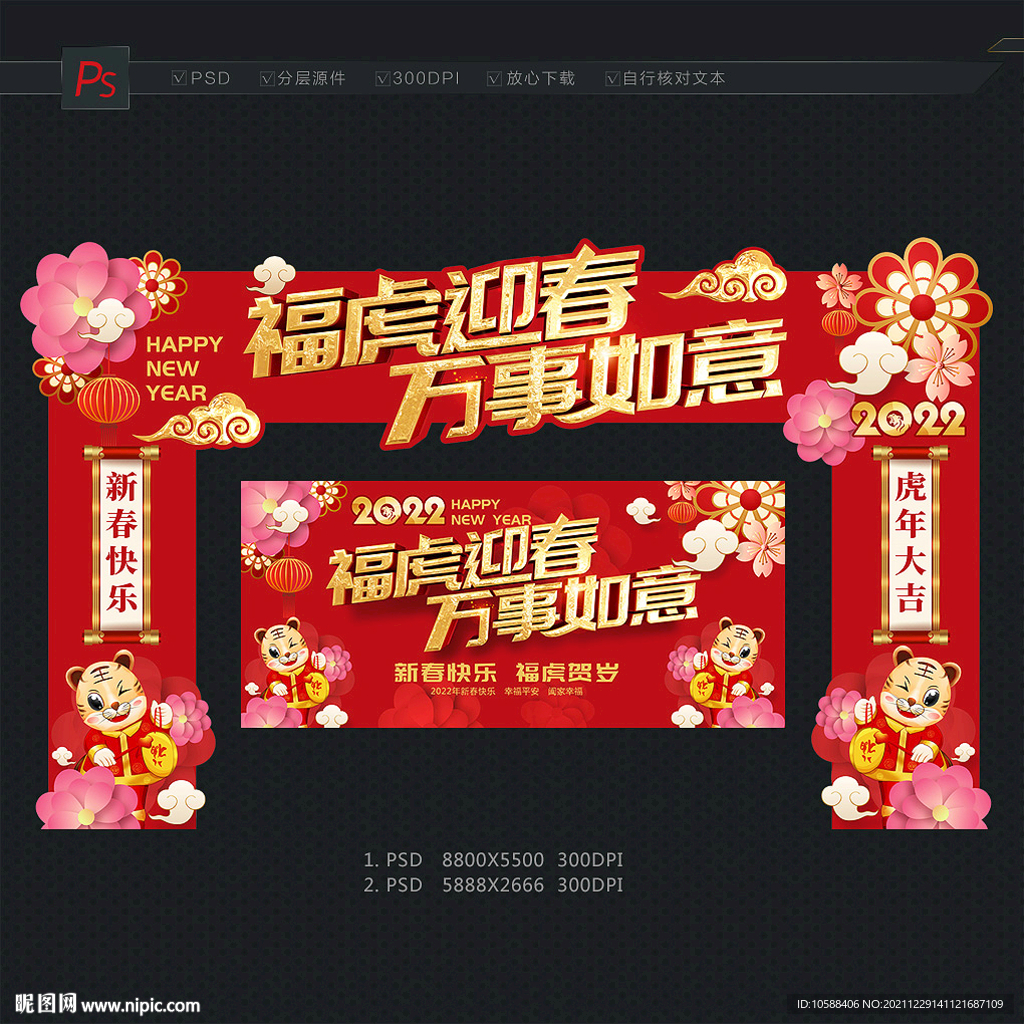 虎年新春门头