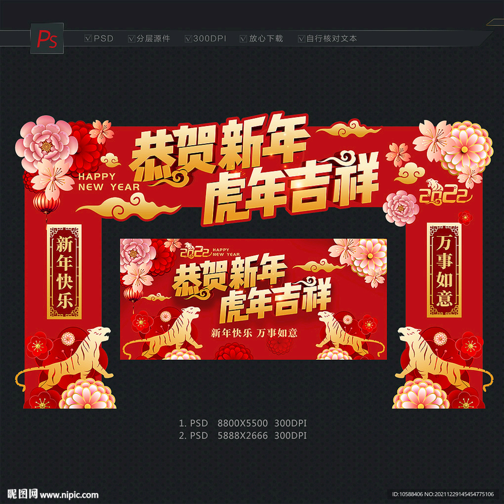 新年拱门