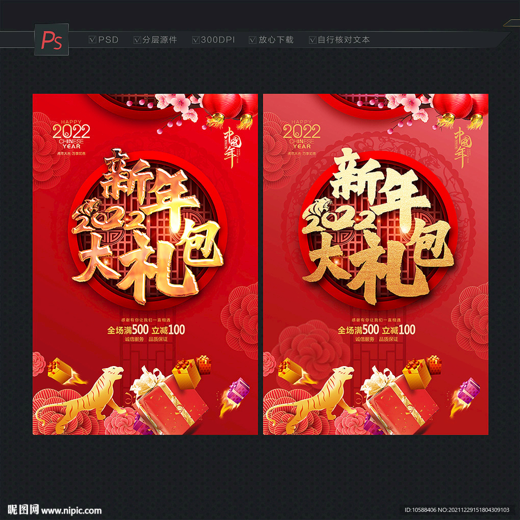 新年大礼包