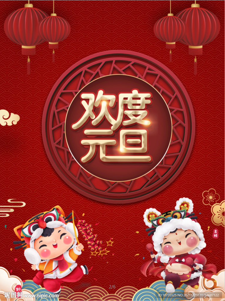 欢度元旦虎年海报