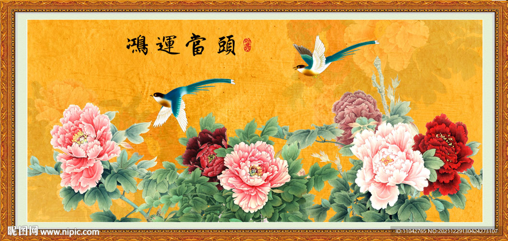鸿运当头
