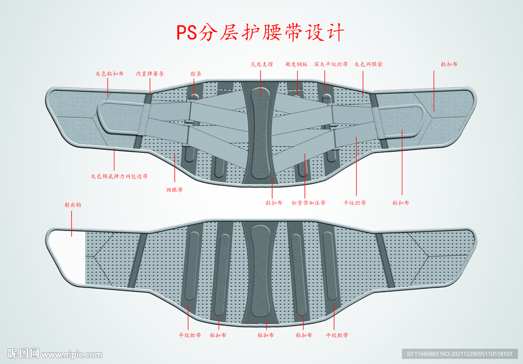 护腰带设计