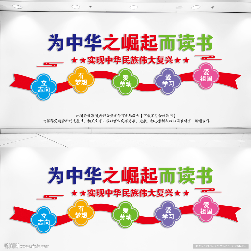 学校文化墙