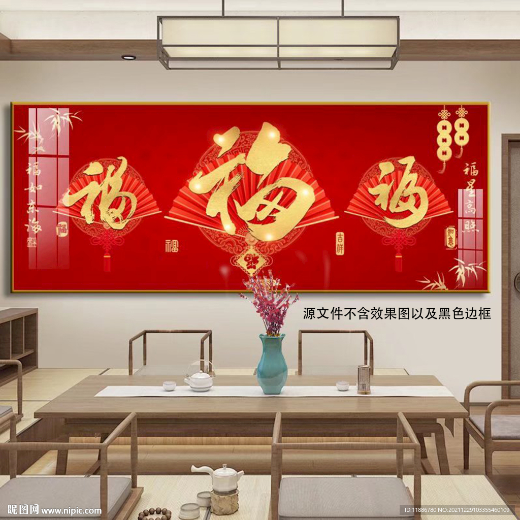福字横版扇子装饰画