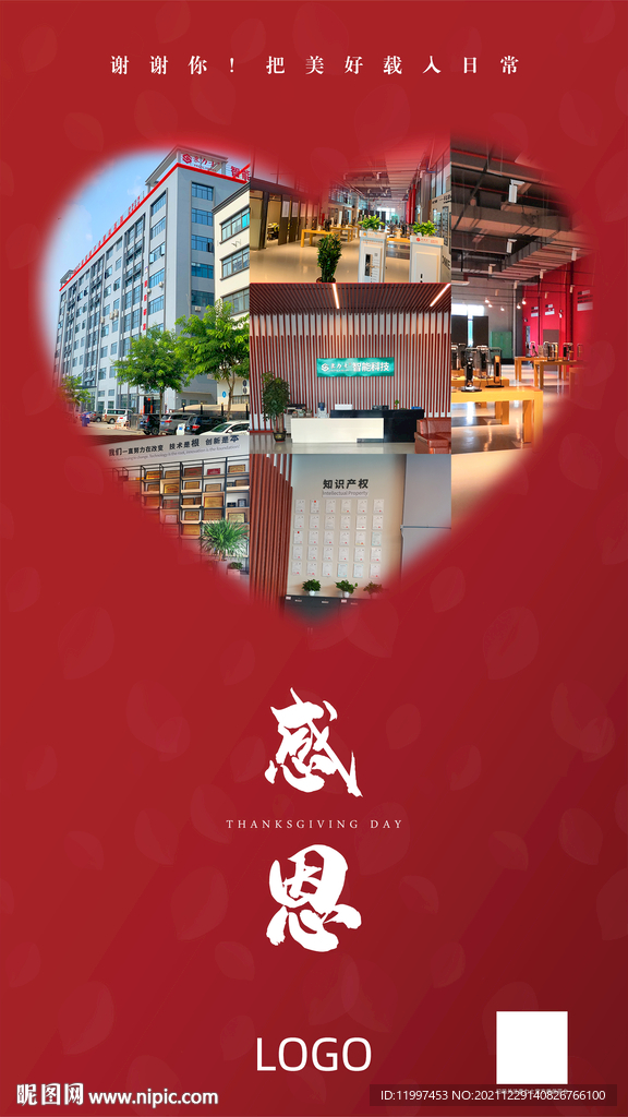 智能锁感恩节海报