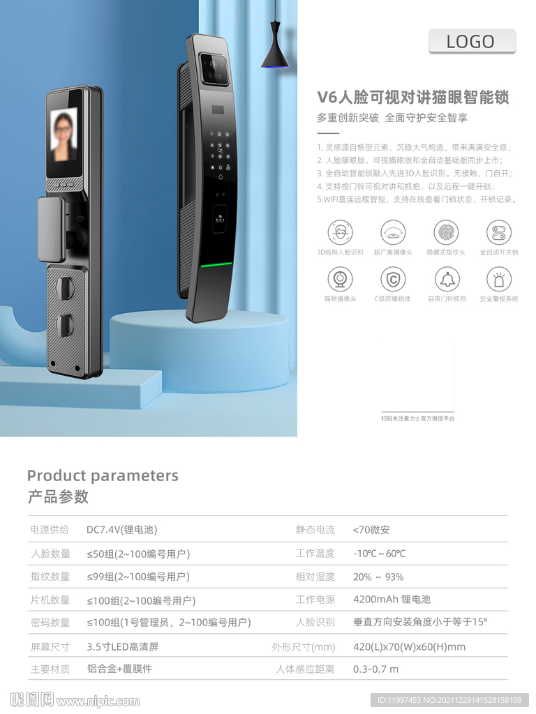 智能锁海报