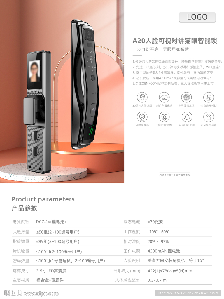 智能锁海报