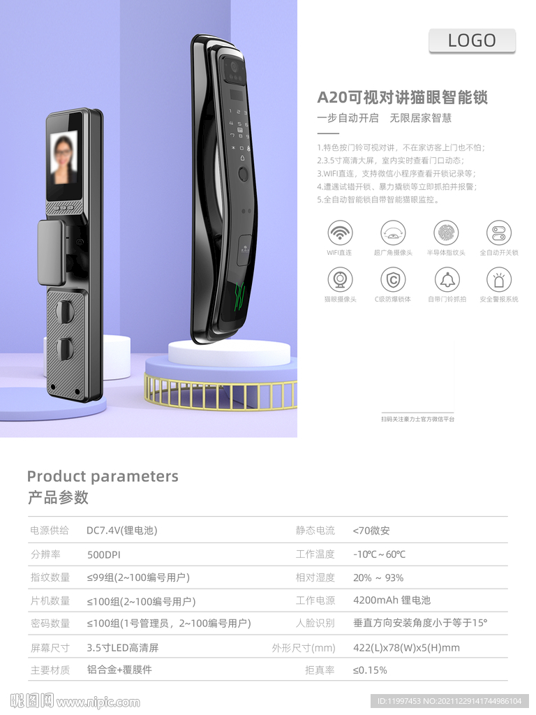 智能锁海报