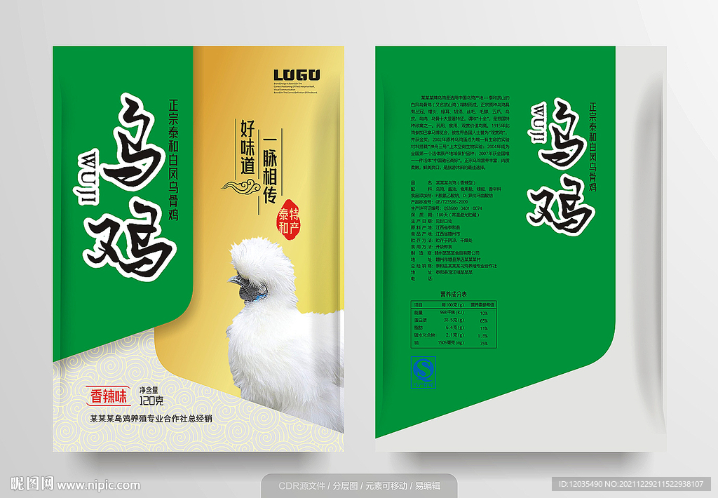 乌鸡包装设计