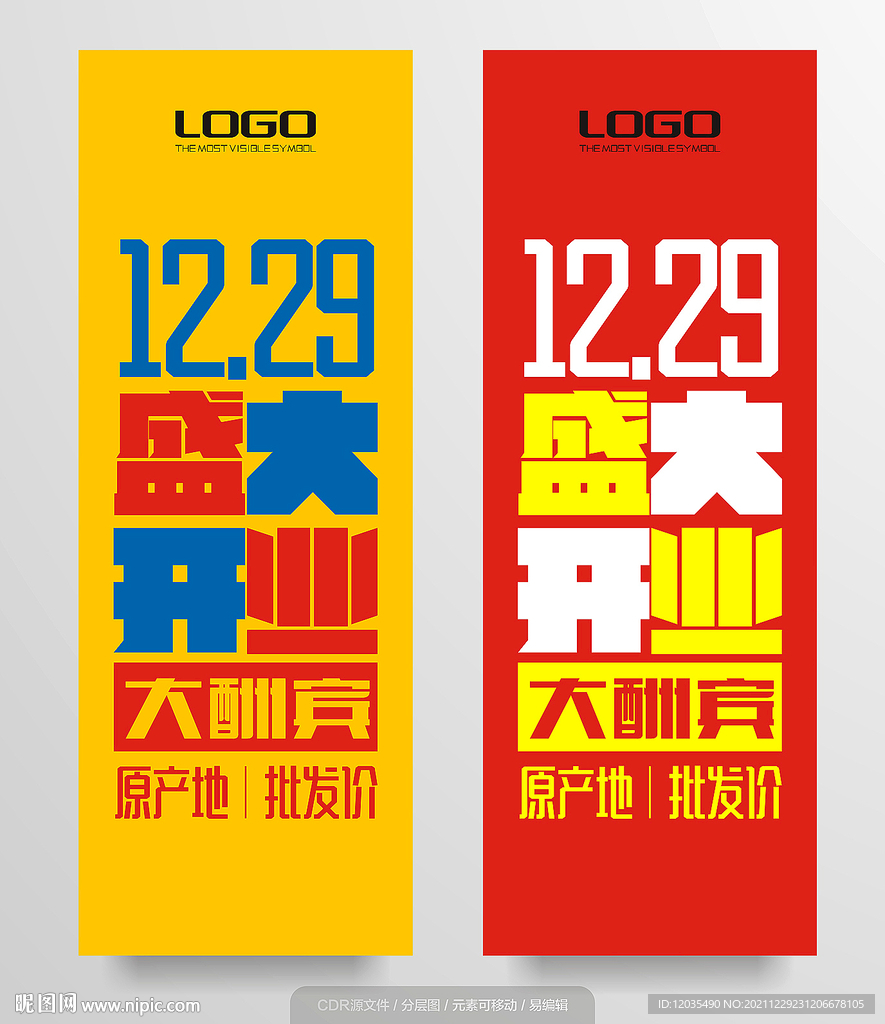 盛大开业海报