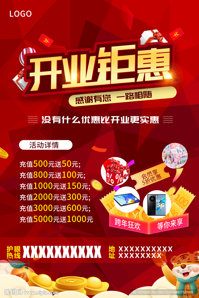 新年开业海报
