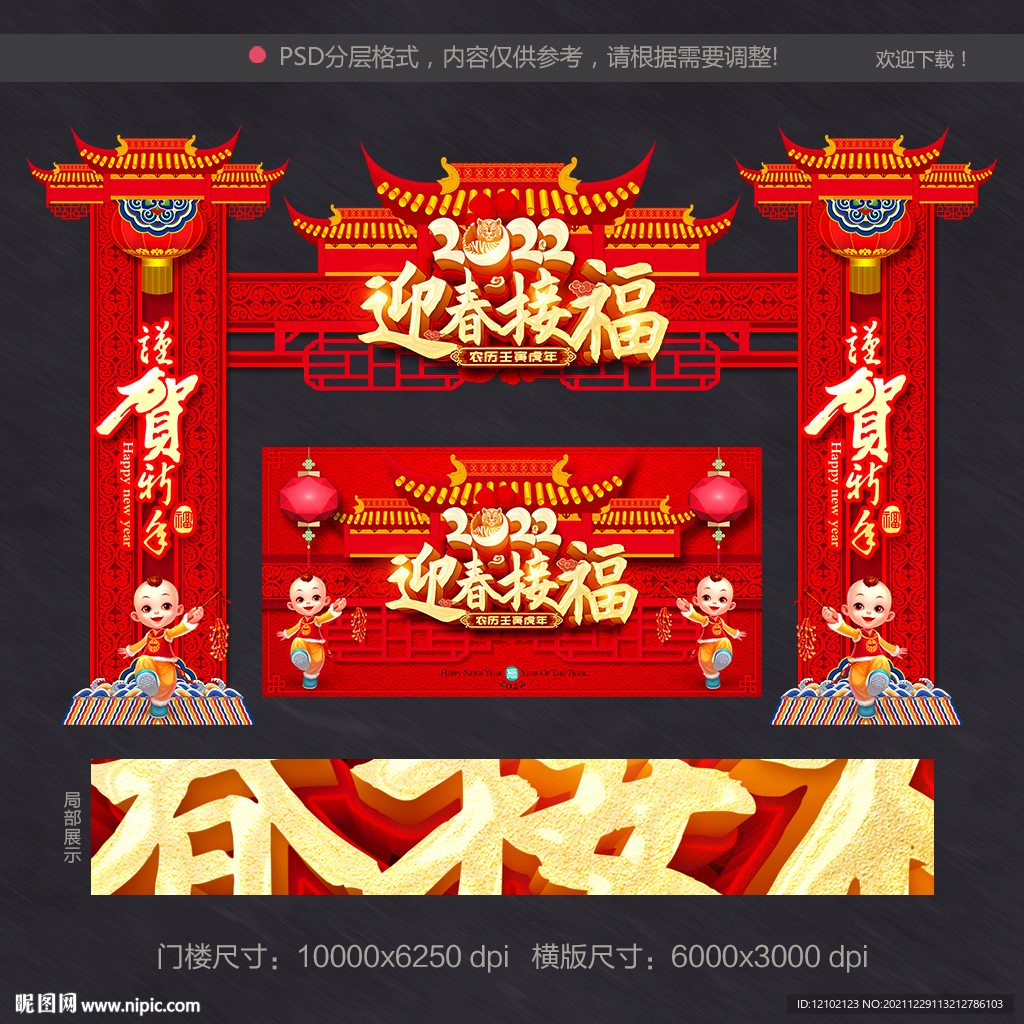 春节门头