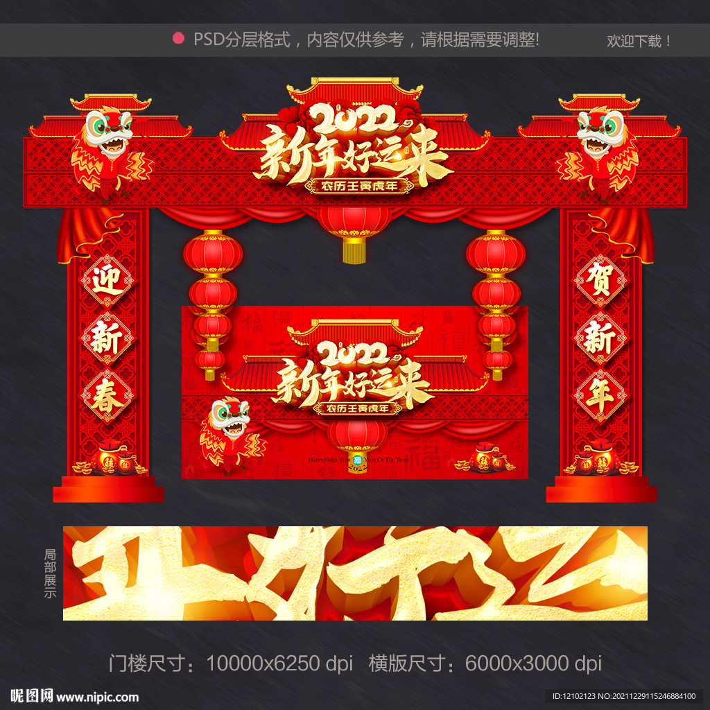新年 门头