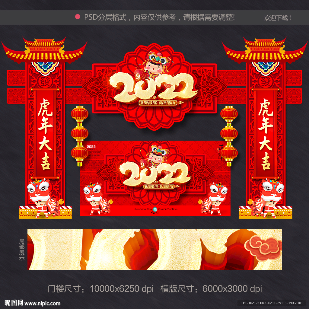  2022拱门