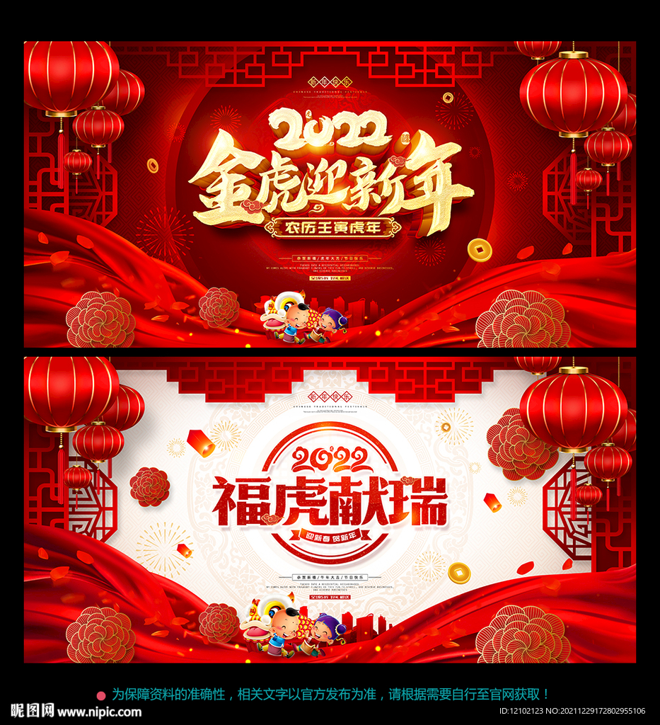  2022新春