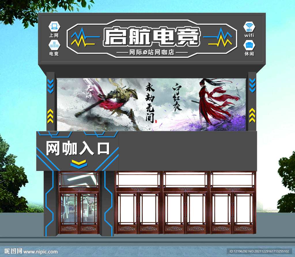 启航电竞