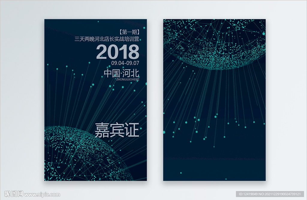 嘉宾证