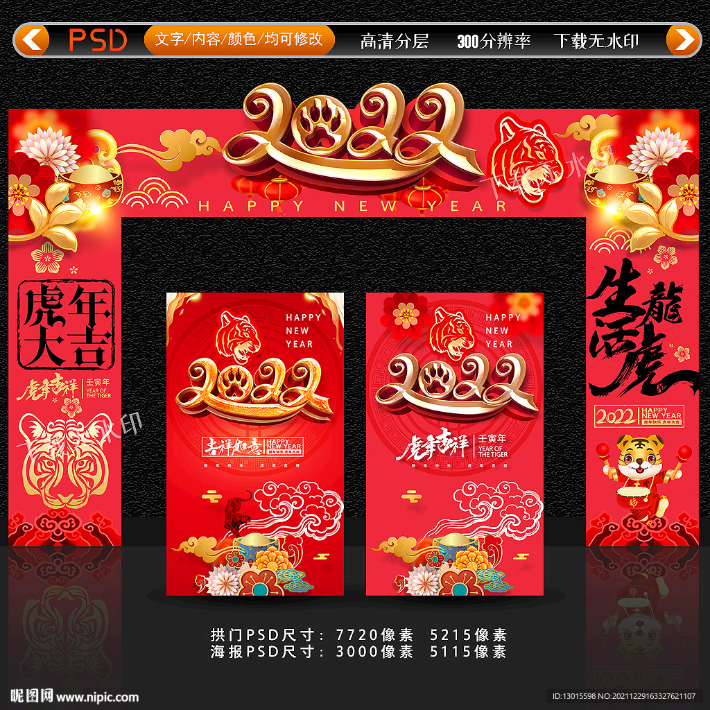 虎年门头