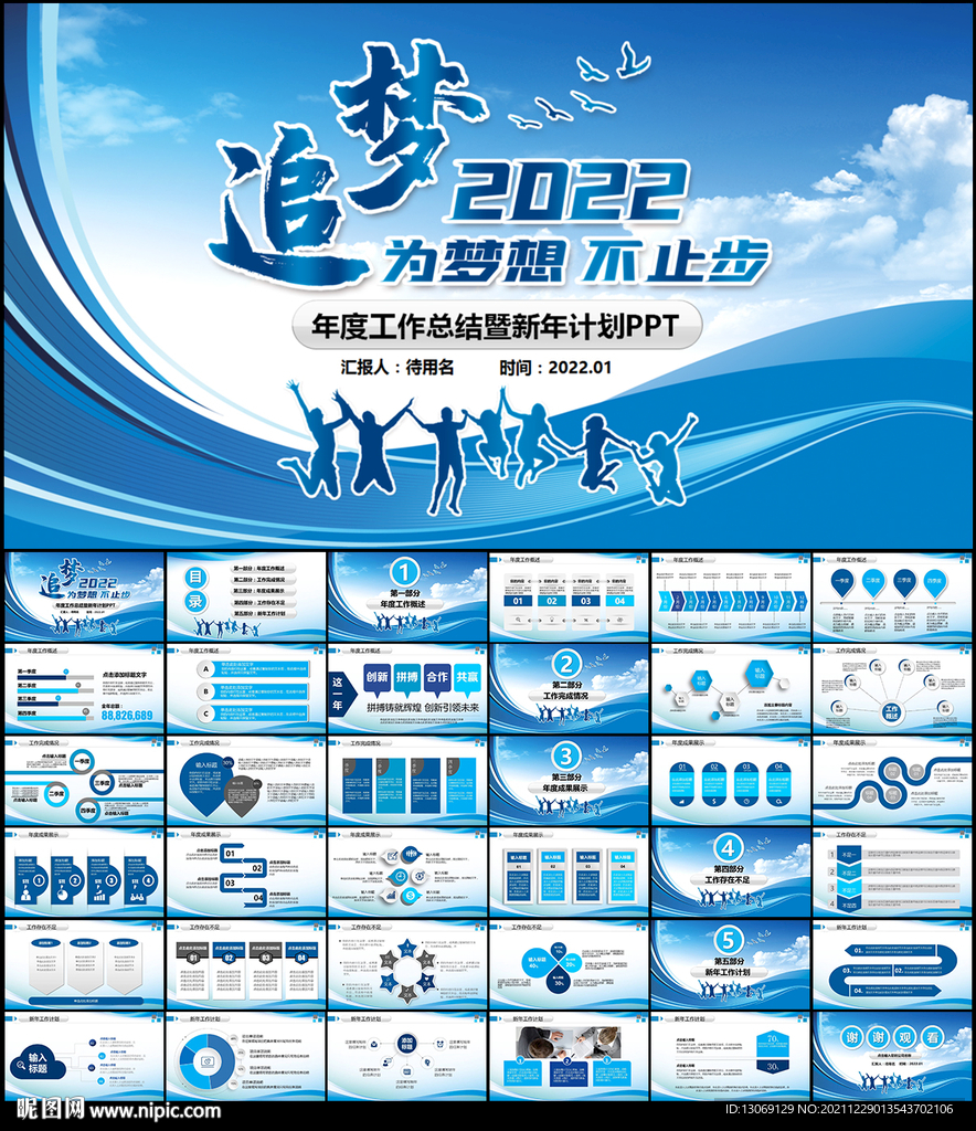 年度工作总结PPT