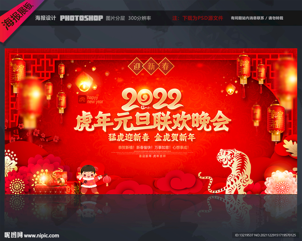 元旦晚会