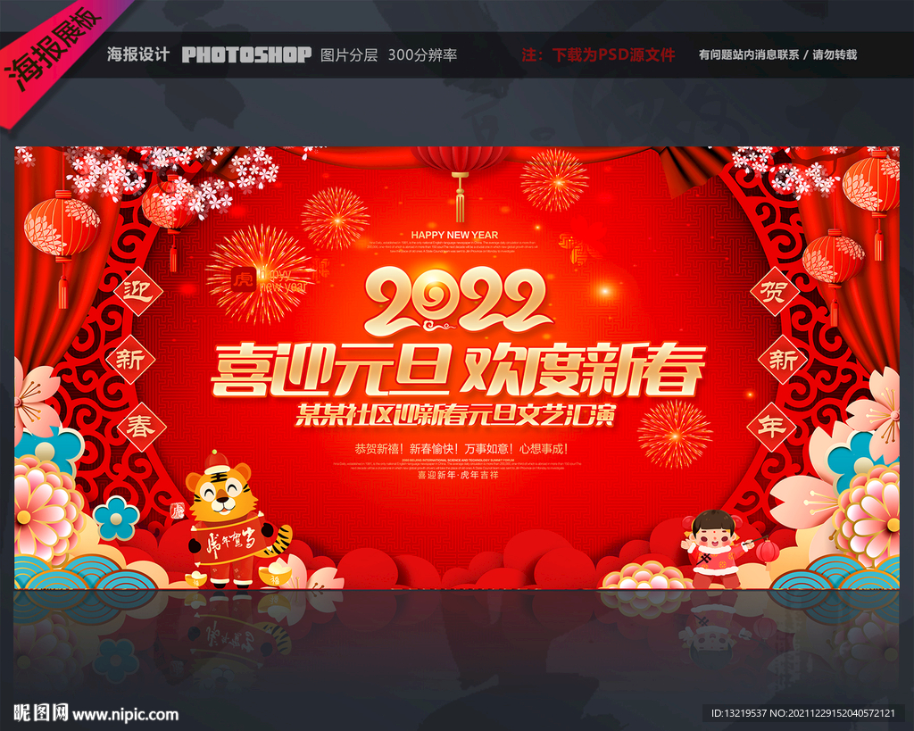 元旦晚会