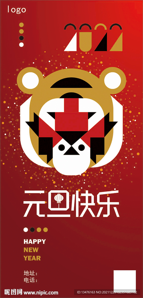 元旦海报