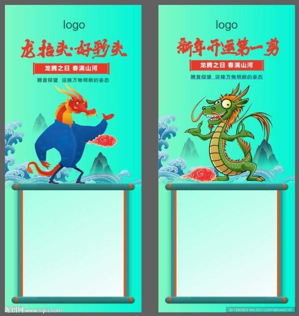 龙抬头海报