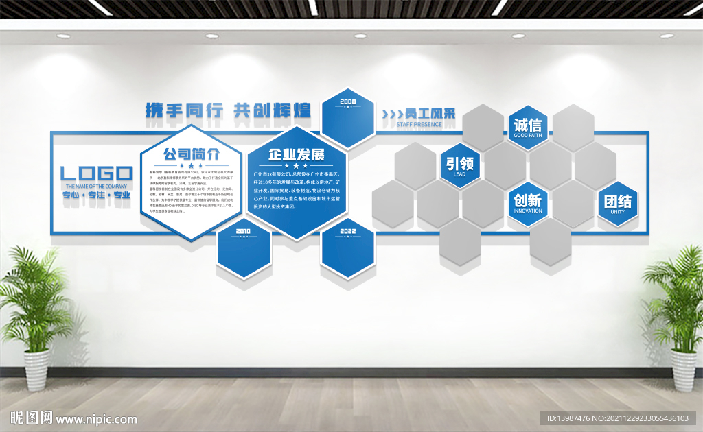 企业文化墙