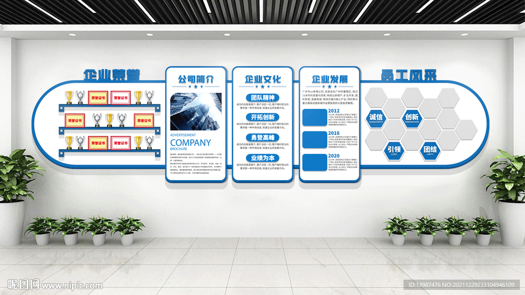 企业文化墙