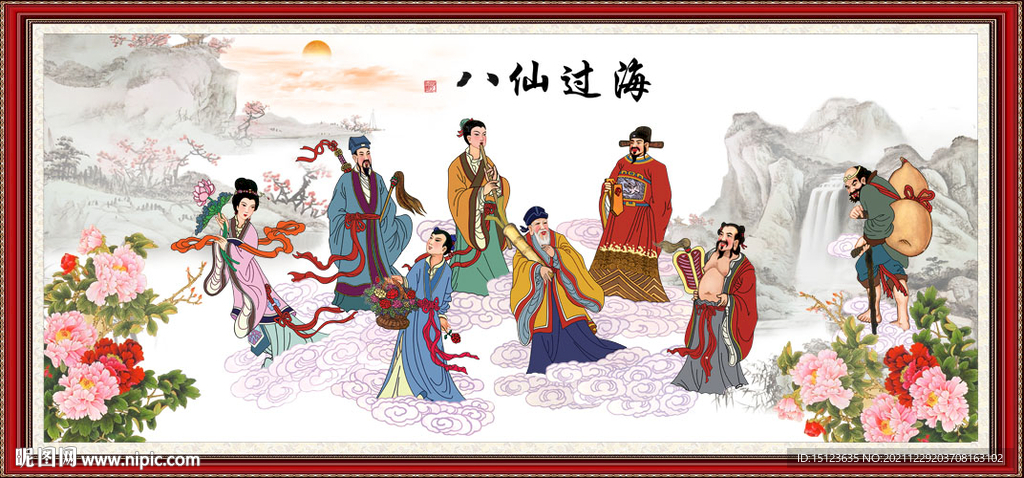 八仙过海