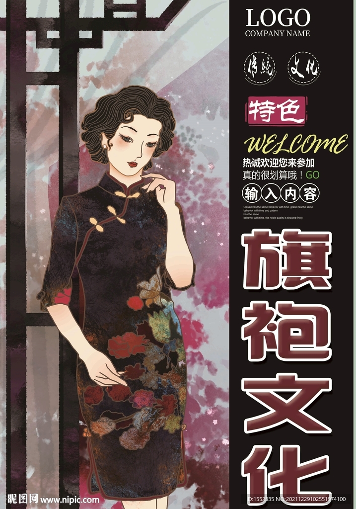 旗袍文化