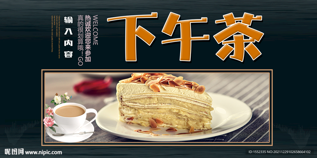 下午茶