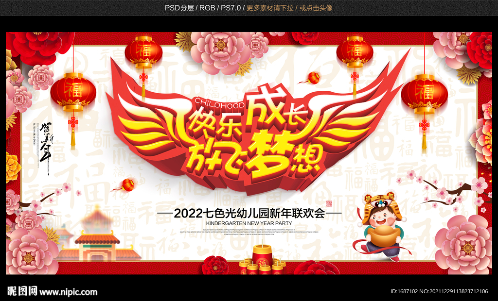 幼儿园新年舞台背景