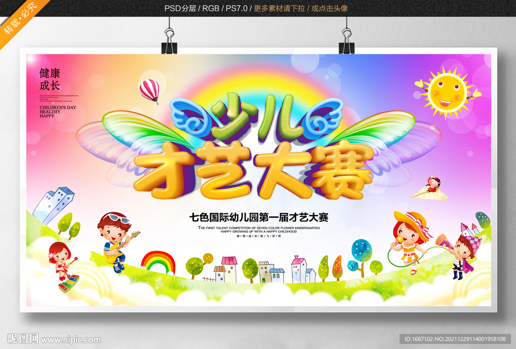 才艺大赛