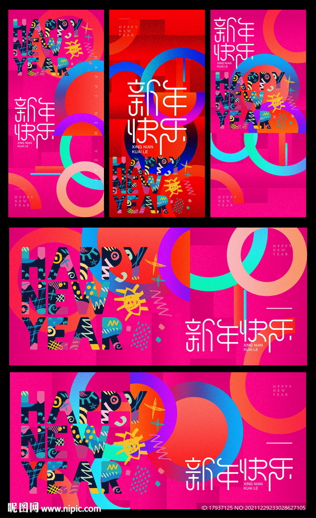  缤纷圆 炫彩 潮流 活动 虎