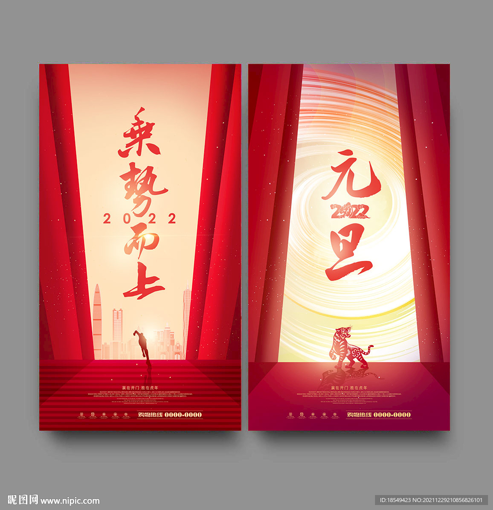 元旦海报