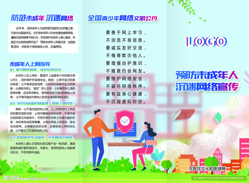 预防未成年沉迷网络 网络游戏