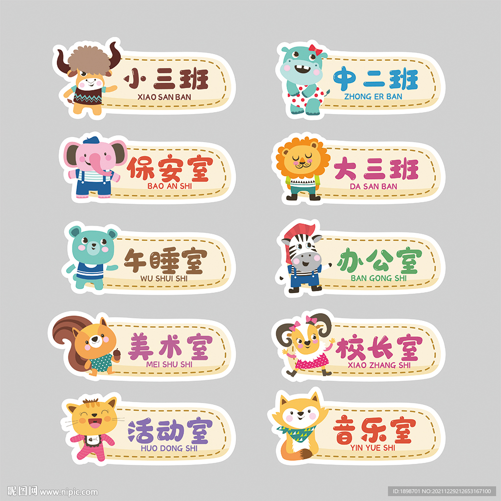 幼儿园门牌