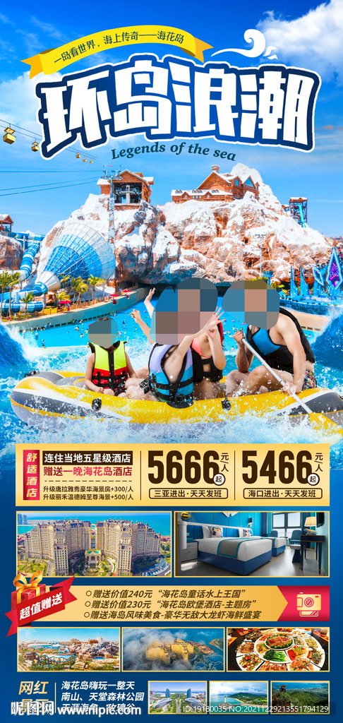海南海花岛三亚旅游海报