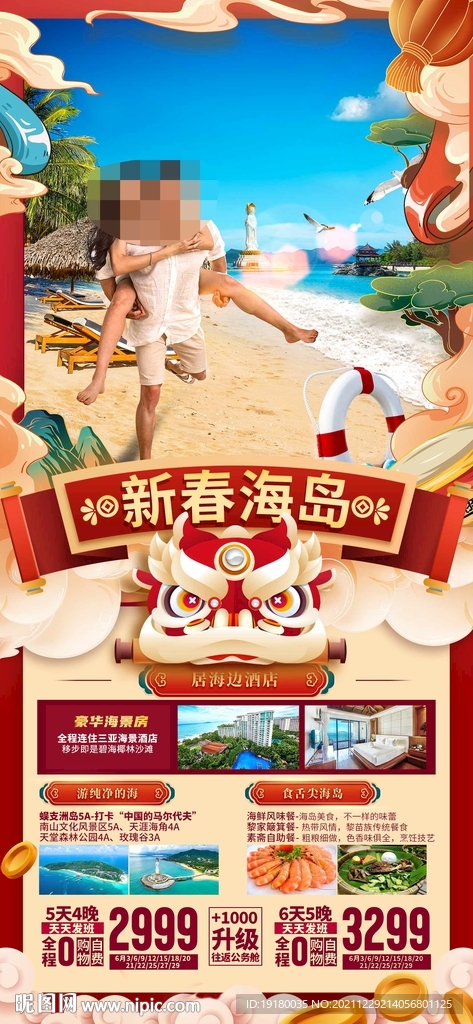 新年海南三亚旅游海报
